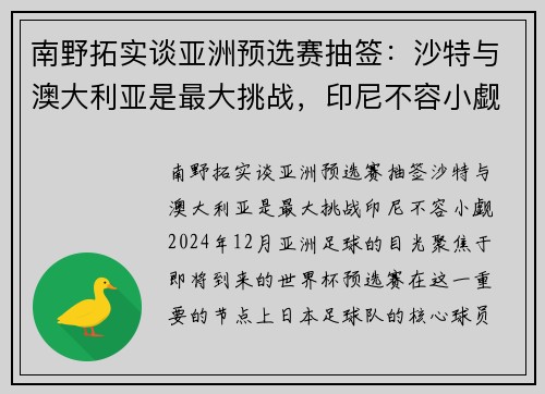 南野拓实谈亚洲预选赛抽签：沙特与澳大利亚是最大挑战，印尼不容小觑