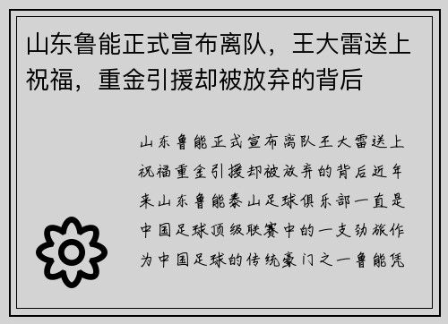 山东鲁能正式宣布离队，王大雷送上祝福，重金引援却被放弃的背后